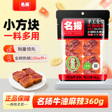 名揚名扬火锅底料牛油麻辣360g (90g*4颗)手工全型串串麻辣烫香锅