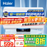 海尔（Haier）【Eco1】60升电热水器 金刚搪瓷胆 国家补贴20%一级能效节能2200W高效加热长效保温抑菌家用储水式