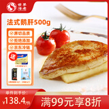 世界の海老 法式鹅肝A切片1斤 独立包装 鲜冻鹅肝刺身半成品预制  日料生鲜