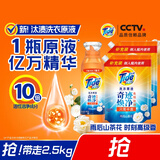 汰渍奇迹焕净持久留香洗衣原液2.5kg（800g瓶+850g袋*2) 去渍家庭装