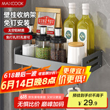 美厨（maxcook）厨房置物架 免打孔通用调料架 调味架壁挂架30cm MCZW8336