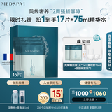 美帕（MEDSPA）壳聚糖修护面膜20g*15滋养舒缓敏感肌保湿冻干粉软膜礼物送女友