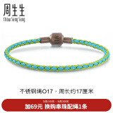 周生生520礼物【细绳】Charme串珠配绳3mm细版手绳不锈钢绳男女定价 O17