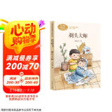 剃头大师三年级下册秦文君人教版课文作家作品系列 语文教材配套读物 同名作品收入中小学语文教科书