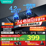 华帝（VATTI）国家补贴燃气灶天然气双灶家用台式嵌入式4.2kW钢化玻璃一级能效双灶台灶具i10039B【天然气产品】