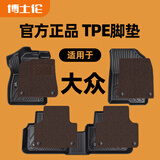 博士伦汽车脚垫tpe适用大众迈腾帕萨特CC高尔夫途岳ID4ID3速腾l揽境途昂 TPE全车+臻选上层垫【魅力咖】美尼斯 大众迈腾B8  2017-至今