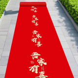 迪想（DIXIANG）结婚红地毯一次性结婚用婚礼婚庆场景布置喜字红色大加厚楼梯客厅 1.2米宽/50米长【吾家有喜】2毫米加厚