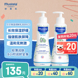 妙思乐（Mustela）儿童保湿润肤乳四季面霜300ml*2婴儿润肤乳身体乳保湿滋润面霜