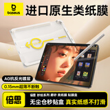 倍思类纸膜iPad保护膜类ar膜苹果平板膜无尘仓【真实纸感超薄裸屏】适用iPad9/8/7-10.2寸/Air3-10.5寸