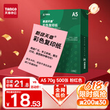 天章 （TANGO）A5 70g浅粉色彩色复印纸 粉红色软卡纸打印纸非厚卡纸 退货凭证纸 座签铭牌标签纸打印 500张/包