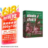 好望角丛书·自由古巴：革命、救赎与新生