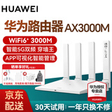 华为路由器千兆wifi6+家用无线5G双频穿墙王信号放大器增强器游戏家长全屋电竞漏油器中继mesh组网7 AX3000升级款送网线【内含2颗信号放大器】