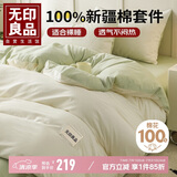 无印良品纯棉床上四件套 1.8米床笠款被套200*230cm清新绿