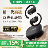 飞利浦（PHILIPS）新款蓝牙耳机挂耳式运动耳机无线蓝牙耳机超长续航开放式骑行耳机TAT2739黑色