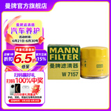 曼牌（MANNFILTER）W712/92M/W7157机油滤芯适用高尔夫7速腾朗逸凌渡Q3探歌蔚领
