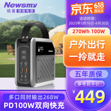 纽曼（Newsmy）P7户外移动储能电源100w 270wh 72000mAh小巧便携应急照明车载电源充电宝自驾露营