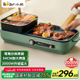小熊（Bear）烤涮一体两用锅 烤肉锅电烤盘 家用电烧烤炉火锅烤肉一体多功能锅 鸳鸯锅分体可拆洗分区控温C16C1