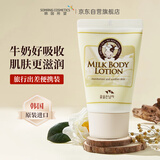 所望牛奶身体乳男女士润肤乳 补水保湿干燥皮肤止痒持 京东试用50ml