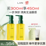 蘭（LAN）兰雾羽水感卸妆油温和卸妆眼唇三合一洁颜油礼物送女友母亲节礼物 150mlx2正装组合