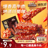 三只松鼠蜀煌牛肉麻辣味80g袋装休闲零食解馋川味肉干肉脯香辣