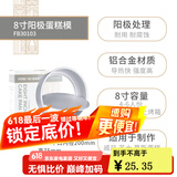 法焙客（FOR BAKE） 蛋糕模具活底戚风蛋糕模烘焙家用烤箱用模具圆形芝士阳极蛋糕模 8寸不加高/FB30103