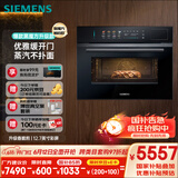 西门子（SIEMENS）智魔方六合一 触启款嵌入式蒸烤箱一体机 蒸烤炸炖煮煎 58L大容量自清洁 家用CS1T5MAG4W