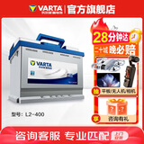 瓦尔塔（VARTA）汽车电瓶蓄电池 蓝标L2-400 大众帕萨特途观朗逸别克以旧换新