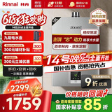 林内（Rinnai）10升燃气热水器【家电国家补贴15%】 澎湃大水量 百年定制 芯动力系列10QD31（JSQ20-D31）