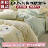 无印良品床上用品四件套纯棉纯色刺绣100%全棉被罩床单被套1.5/1.8m