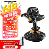 图马思特T16000FCS HOTAS飞行摇杆+节流阀套装 模拟飞行 DCS外设 支持PC平台【摇杆战斗版两件套】