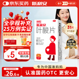 斯利安叶酸片0.4mg*31片 叶酸备孕孕妇孕早期预防胎儿畸形出生缺陷预防用药非活性 女士男士备孕叶酸片