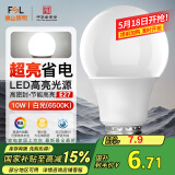 FSL佛山照明LED球泡10W大口节能灯泡E27炫银日光色6500K