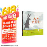 走开，大黑兔！ 冰心儿童图书奖  3-6岁（启发出品）
