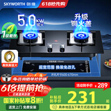 创维（Skyworth）燃气灶煤气灶双灶家用5.0kW液化气嵌入式台式双灶具 猛火大火力玻璃面板煤气炉国家补贴Z50BS-1S液