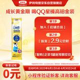 伊利拉新QQ星榛高铂金装【初乳碱性蛋白CBP】奶粉4段(3-12岁)25g