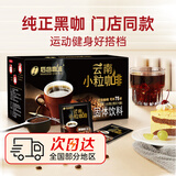 后谷 云南小粒咖啡 精品黑咖啡150g(2gx75包) 美式速溶纯咖啡豆粉