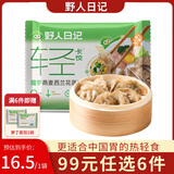 野人日记99任选6件 魔芋饺子馄饨蒸饺肉燕鸡肉卷烧麦鸡肉肠早餐半成品面点 西兰花蒸饺500g1袋
