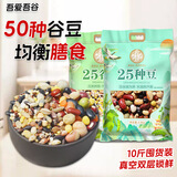吾爱吾谷50种粗粮组合10斤五谷杂粮米豆组合豆类八宝粥杂粮饭豆饭