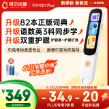 阿尔法蛋词典笔D1Plus 国家补贴英语点读笔翻译笔 小学初中新教材适用电子词典扫描笔单词笔学习机