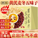 贡苑黄芪麦冬五味子茶包止出汗330g搭补元气茶虚生中药材脉饮散养生茶