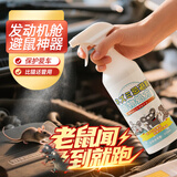 槿森泉驱避剂500ml*2发动机舱汽车用驱避鼠神器老鼠克星老鼠闻就跑