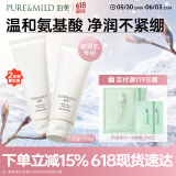泊美温和净润洁面乳2支装 氨基酸泡沫洗面奶深层清洁 节日礼物