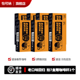 怡可纳高因黑咖啡318健身运动速溶美式黑咖啡 高因黑咖啡7盒（顺丰快递）