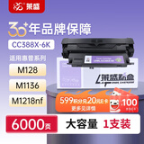 莱盛CC388X大容量硒鼓单支6000页有芯片适用惠普88A墨盒HP1007 M126A M202 1008 1108 1136 1213 128fn墨粉盒