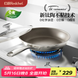 红厨钛陶瓷平底锅28cm家用不粘锅牛排小煎锅煎蛋煎饼锅有盖炒菜锅