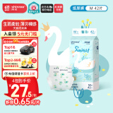 爽然（shinrea）天鹅纸尿裤M42片超薄男女通用夏季尿不湿【品牌直供 安心品质】