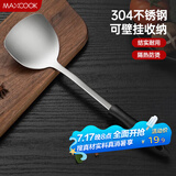 美厨（maxcook）锅铲炒铲 304不锈钢铲子 加厚炒菜铲 MCCU6135