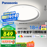 松下（Panasonic）吸顶灯智能全光谱松准教室照明护眼灯50瓦HHXS5140【包安装】