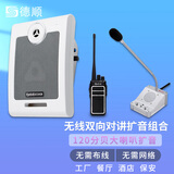 德顺（DESHUN） 137无线双向对讲机扬声器长距离窗口扩音器喇叭音箱大功率厨房传菜工厂 常规套餐：白色壁挂+台式机+手持机
