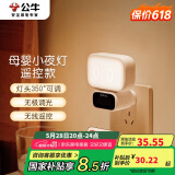 公牛（BULL）小夜灯婴儿喂奶灯卧室床头氛围照明 基础三色调光插电遥控款夜灯